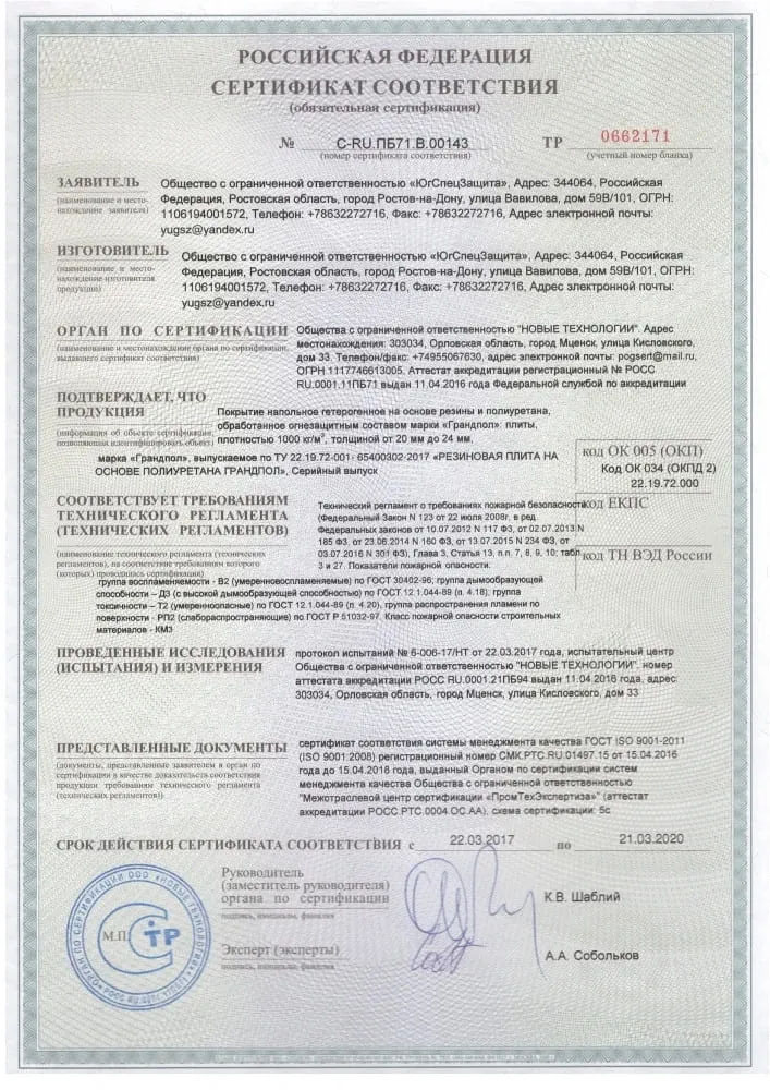 сертификат Eqora 3